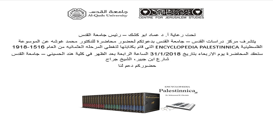 دعوة لحضور محاضرة للدكتور محمد غوشة